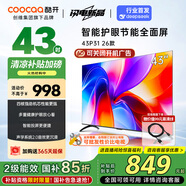 酷開（coocaa）創(chuàng)維電視P31 26款 43英寸 高清液晶電視 全面屏 智能投屏 平板電視機(jī) 以舊換新43P31升級(jí)款 43P3F 43英寸