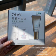 玉蘭油（OLAY）olay三重凈白防曬乳液防曬隔離小白傘多效修復防曬霜新年禮物女生 小白傘防曬套裝