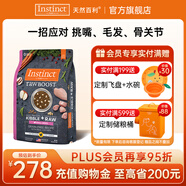 INSTINCT百利狗糧經(jīng)典無(wú)谷雞肉生鮮凍干小型犬大型犬泰迪金毛通用狗糧 [25年12月]生鮮雞肉小型犬10磅