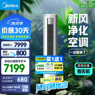 美的空調(diào) 3匹 靜新風(fēng) 家電國家補(bǔ)貼 空調(diào)立式  新風(fēng)空調(diào) 客廳空調(diào)柜機(jī) 新一級能效  KFR-72LW/N8XF1-1