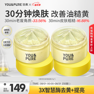 羽素?zé)w面膜祛痘痘去黑頭去閉口粉刺修護(hù)涂抹面膜控油舒緩去角質(zhì)