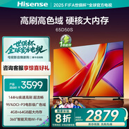 海信電視 65D50S 65英寸 144Hz超高刷新 智能高亮 AI聲控 電視機