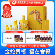 舍得 蛇年生肖紀(jì)念酒 濃香型白酒 54度518ml 單瓶禮盒裝 送禮禮物