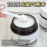 琦后左旋VC粉抗氧化維C亮白煥白保濕改善暗沉黑印紅血絲vc精華粉 一瓶體驗(yàn)裝