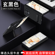 MR.G 適用華為x3手機(jī)殼折疊屏手機(jī)matex3真皮保護(hù)套支架防摔手機(jī)套典藏版翻蓋保護(hù)殼 高清丨殼膜一體款【真皮】黑色 全包保護(hù)丨一年質(zhì)保
