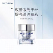 溫碧泉溫碧泉臻潤(rùn)保濕精華眼霜菁華眼唇霜提拉緊致修護(hù)補(bǔ)水提亮淡化細(xì)紋 【全新無(wú)盒】臻潤(rùn)菁華眼唇霜20g