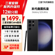 三星 【官方直供】Galaxy S23Ultra  23年旗艦 2億像素 2K曲面屏幕 悠遠(yuǎn)黑 12GB+512GB 準(zhǔn)新 15天機(jī) 6期分期
