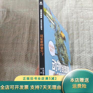 【正版舊書(shū)】動(dòng)物創(chuàng  )想家-這是誰(shuí)的巢穴？ 未來(lái)出版社