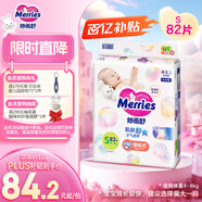 花王【品牌直供 安心品質(zhì)】妙而舒紙尿褲S82片(4-8kg)尿不濕柔軟親膚