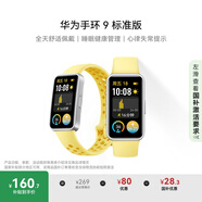 華為 手環(huán)9 標(biāo)準(zhǔn)版 智能手環(huán) 檸檬黃 輕薄舒適睡眠監(jiān)測(cè)心律失常提示運(yùn)動(dòng)手環(huán)華為手表送男友送女友