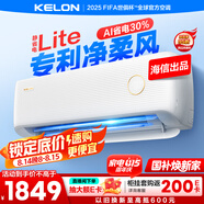 科龍空調(diào)大1匹 海信出品 靜省電 新一級變頻冷暖臥室掛機防直吹以舊換新國家補貼 KFR-26GW/QS1Lite-X1