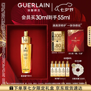 嬌蘭（Guerlain）帝皇蜂姿第四代黃金復(fù)原蜜精華30ml緊致修護(hù)抗皺護(hù)膚生日七夕禮物