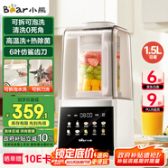 小熊（Bear）家用破壁機可拆刀洗1.5L輕音榨汁機輔食機豆?jié){機全自動免煮3-4人免洗破壁機G12F8【全國補貼】