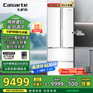 卡薩帝（Casarte）攬光冰箱星空版533L零嵌入式法式四開(kāi)門(mén)雙系統家用國家補貼20%一級能效冰箱BCD-533WGCFDM4WKU1
