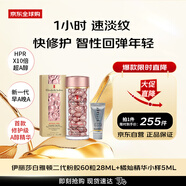 時(shí)空煥活淡紋緊致膠囊II代粉膠60粒28ml 橘燦小樣5ml女生生日禮物