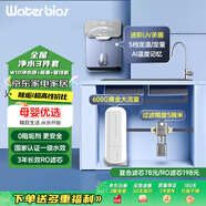 WATER BIOS水生物凈水器家用RO反滲透濾芯凈水機(jī)1000G大通量廚下式純水機(jī)母嬰直飲機(jī)廚房過濾器除水垢凈飲機(jī) 自主安裝凈水器600G+前置+管線機(jī)
