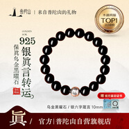 普陀山黑曜石手串足銀飾六字箴言五行補水男士手串轉(zhuǎn)運珠護身七夕禮物