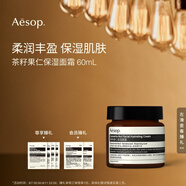 AESOP伊索 茶籽果仁保濕面霜滋潤補水生日禮物男女 60ml