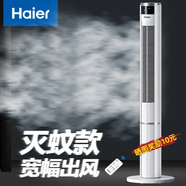 海爾（Haier） 電風(fēng)扇家用塔扇遙控定時(shí)落地扇輕音搖頭辦公室無(wú)葉風(fēng)扇立式電扇空氣循環(huán)扇落地扇臥室風(fēng)扇 【滅蚊款】1米1加高遙控定時(shí)FZY1101A