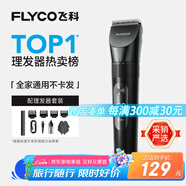 飛科(FLYCO)專業(yè)智能電動(dòng)理發(fā)器FC5908 成人兒童嬰兒電推剪家用剃頭神器自理發(fā)器理發(fā)推子配理發(fā)工具