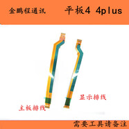 適用小米平板4 4plus主板排線 尾插充電送話器小板主板顯示排線 小米4plus主板排線