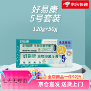 好易康（HAOYIKANG）牙膏9號 針對牙齦牙周牙疼牙痛腫痛 5號套裝【120g+50g】