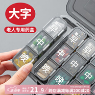 Daisy Leaf 老人專(zhuān)用藥盒一周七天藥品分裝盒避光大字藥盒早中晚吃藥提醒器