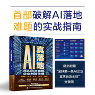 AI真落地：用AI三步實(shí)現(xiàn)企業(yè)利潤倍增