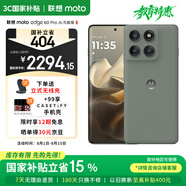 摩托羅拉 聯(lián)想moto Edge 60 Pro 索尼5000萬影像系統(tǒng) 6000mAh電池 懸浮四曲機(jī)身 5GAI手機(jī) 12+256 謎香甘草