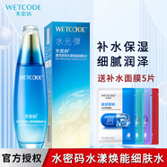 水密碼細(xì)膚水補水保濕爽膚水男女柔膚水滋潤美容液清爽男女護膚化妝品 水漾煥能細(xì)膚水 120ml