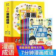 漫畫成語-新思維學成語(全8冊）成語故事大全 小學生中國漫畫成語接龍故事繪本小學通用中華經(jīng)典國學精選成語知識連環(huán)畫1-6年級閱讀書籍?[9-14歲]京東自營