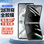 朗客適用小米MIX Flip2防窺手機(jī)膜xiaomi折疊屏內(nèi)屏水凝膜全膠保護(hù)膜全屏覆蓋防偷窺劃痕自修復(fù)貼膜
