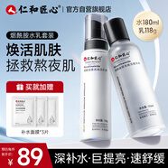 仁和匠心煙酰胺水乳套裝 補水保濕爽膚水滋潤乳液緊致透亮護膚品男女