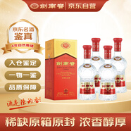 劍南春 水晶劍 2021年 濃香型白酒 46度 500ml*4瓶 整箱裝 陳年老酒【名酒鑒真】中秋送禮