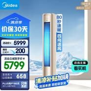 美的空調大2匹風(fēng)尊 家電國家補貼20% 新一級能效室溫調節輕奢風(fēng)變頻客廳立式柜機空調KFR-51LW/N8MZB1