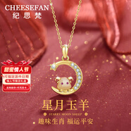 紀(jì)思梵（CHEESEFAN）輕奢珠寶十二生肖項(xiàng)鏈女和田玉平安吊墜首飾生日七夕禮物女送老婆 星月玉-羊【空運(yùn)/刻字/賀卡】