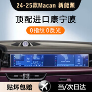 圣狄邁22-26保時捷Macan中控導(dǎo)航顯示屏幕鋼化膜內(nèi)飾保護(hù)貼汽車用品配件 保時捷Macan純電版【一體屏】藍(lán)光鋼化膜