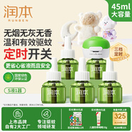 潤本蚊香液電蚊香驅(qū)蚊液大容量45ml×5瓶+1器防蚊定時(shí)無香型兒童