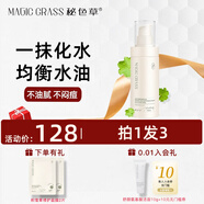 秘色草 乳液清爽不油膩補(bǔ)水維穩(wěn)敏感肌羽衣草控油平衡乳女保濕油皮 1瓶