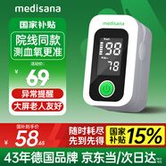 medisana醫(yī)家用血氧儀指夾式氧飽和度檢測心率監(jiān)測手指尖脈氧儀氧飽夾老人