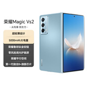 榮耀Magic Vs2 折疊屏 超輕薄設(shè)計 零風(fēng)險調(diào)光護(hù)眼雙屏 驍龍芯片 16+512 冰川藍(lán) 5G AI手機(jī) 國家補(bǔ)貼