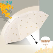 天堂 防紫外線晴雨傘三折黑膠防曬太陽(yáng)傘遮陽(yáng)傘57*8骨 銀杏米色