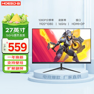 Hoesd.a瀚仕達顯示器27英寸臺式電腦顯示屏2K高清高刷電競游戲液晶屏幕辦公4K家用19寸監控屏擴展副屏大屏 【27英寸-1K-165hz-全面屏】直面黑色