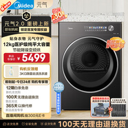 美的（Midea）12公斤熱泵烘干機 干衣機家用 變頻 純平大容量 羊毛藍標 蒸發(fā)器自清潔 【元氣2.0】MH12L5PROMAX 