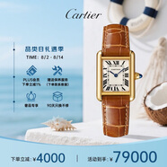 卡地亞(Cartier)瑞士手表坦克系列石英羅馬刻度女表小號18K皮帶W1529856