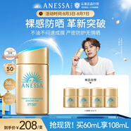 安熱沙（Anessa）【采銷直播間】新一代小金瓶防曬乳60mL成膜快防水防汗王嘉爾同款
