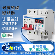 希崖接入米家通斷器智能斷路器WIFI小米全屋智能聯(lián)動空氣開關手機控制 2P米家斷路器1~63A-220V 米家WIFI智能斷路器