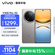 vivo Y300 Pro 8GB+128GB 鈦色 國家補貼 6500mAh超薄藍海電池 全等深微四曲屏 AI 拍照 手機