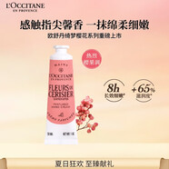 歐舒丹護(hù)手霜新品綺夢(mèng)櫻花30ml滋潤(rùn)長(zhǎng)效保濕留香防干燥生日禮物送男女友