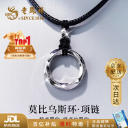 老鳳祥S925銀項鏈男生時尚莫比烏斯銀吊墜首飾生日七夕情人節(jié)禮物送男友 免費刻字/代寫賀卡-下單此鏈接